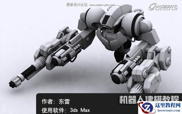 3DsMAX建模教程：机器人建模教程