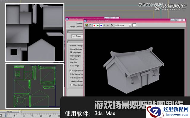 3DSMAX实例教程：制作游戏场景烘焙贴图