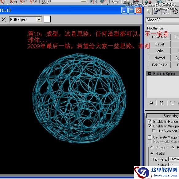 3ds Max建模教程：简单制作藤条球形