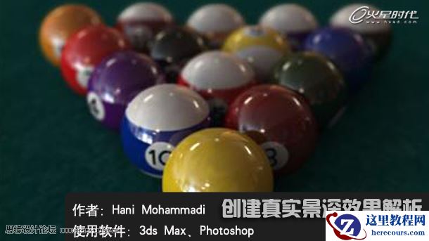 3D Max实例教程：打造超酷的真实景深效果