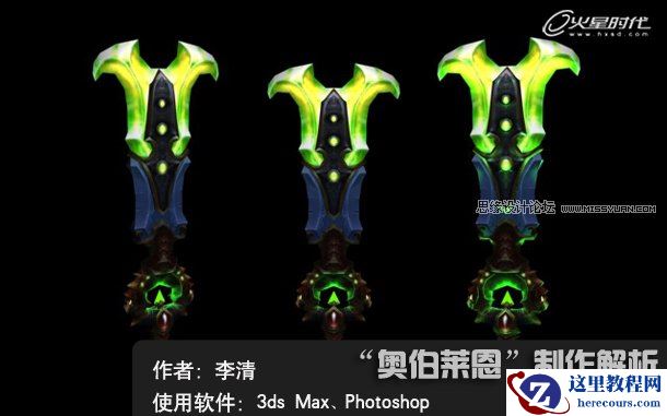 3dsMAX打造魔兽世界奥伯莱恩裂魂之剑