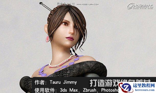 3ds Max制作一个非常漂亮的美女