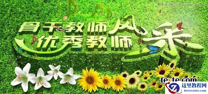 3DSMAX结合PS打造漂亮草地艺术字教程