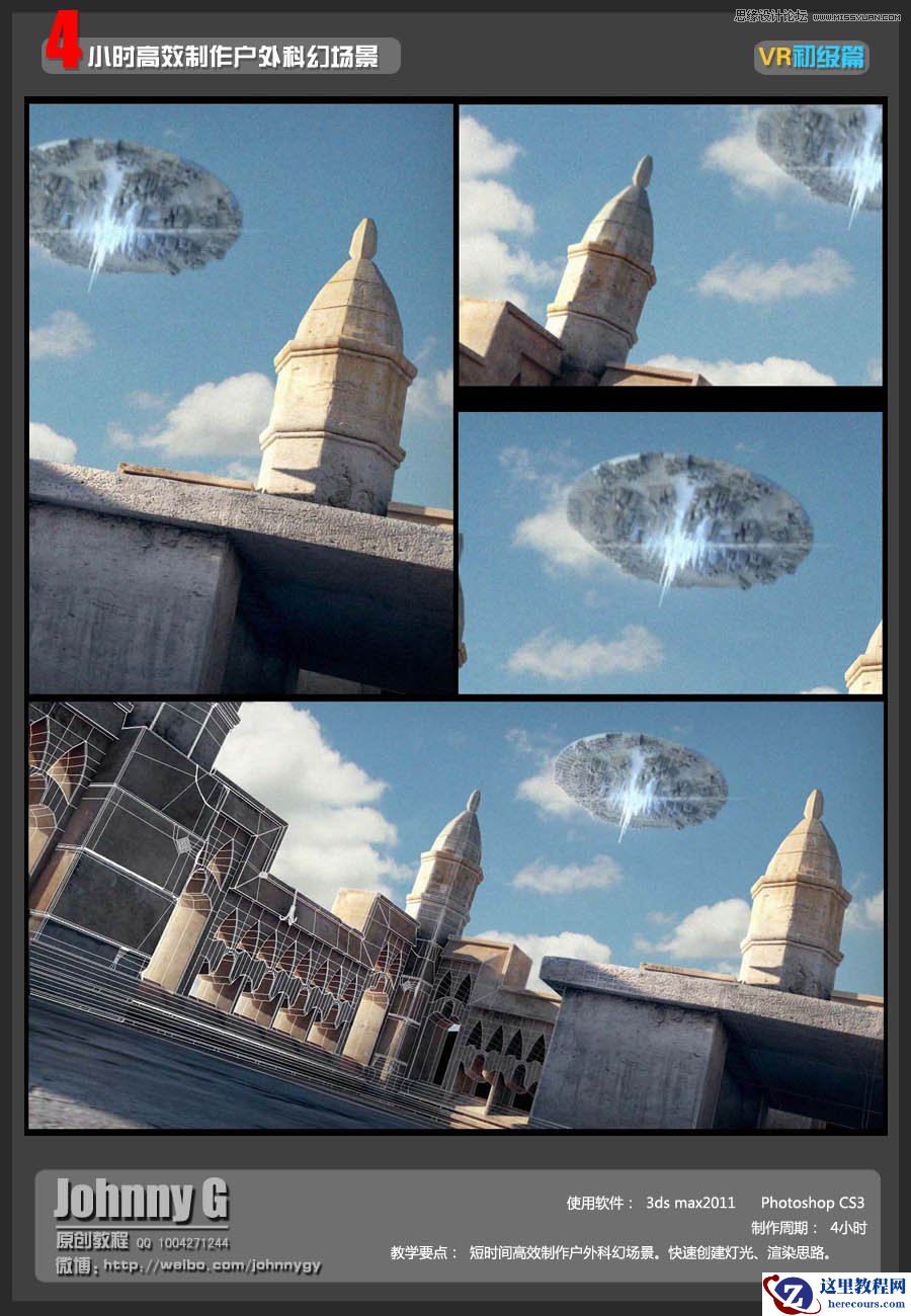 3DSMAX打造超酷的飞碟来袭场景