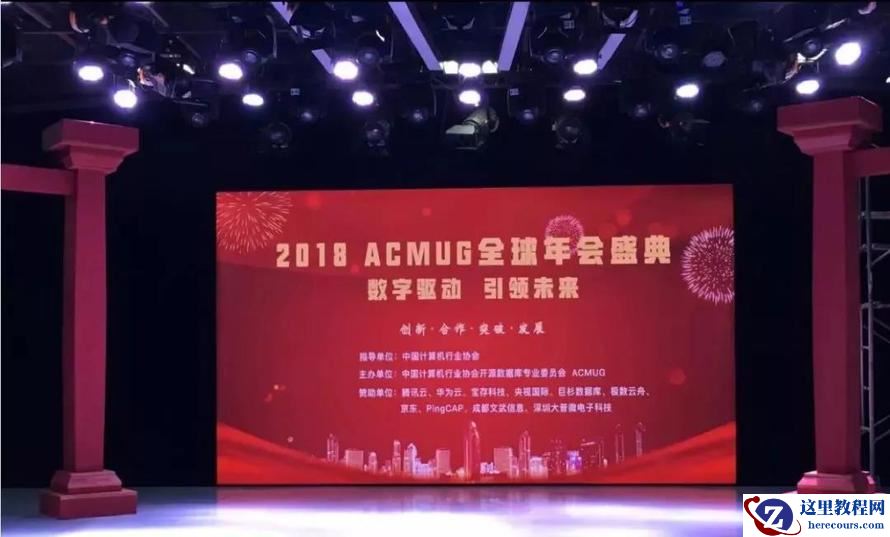2018 ACMUG全球年会盛典在京圆满落幕，开启数据库产业创新变革之路新征程（附PPT）