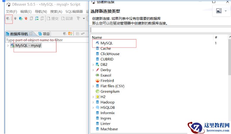 DBeaver5.0.5链接mysql