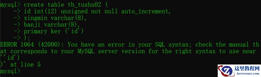 数据库MySQL创建表定义主键 （新手必看）
