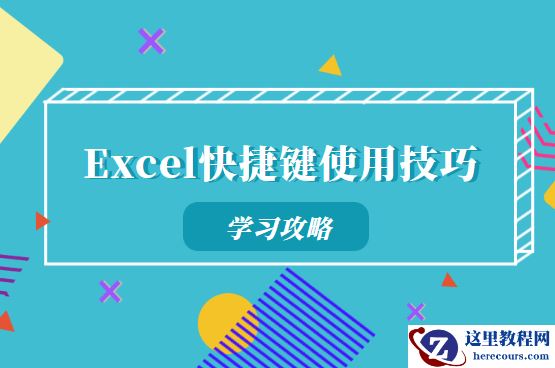 excel快捷键“Alt键”的五个用法，你都知道哪些