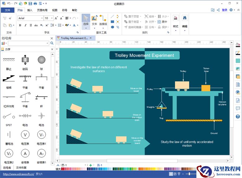 力学示意图绘制软件哪个好，怎么画力学示意图