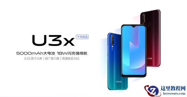 VIVO什么时候上架了U3x？AI三摄+5000mAh+18W闪充，只要799