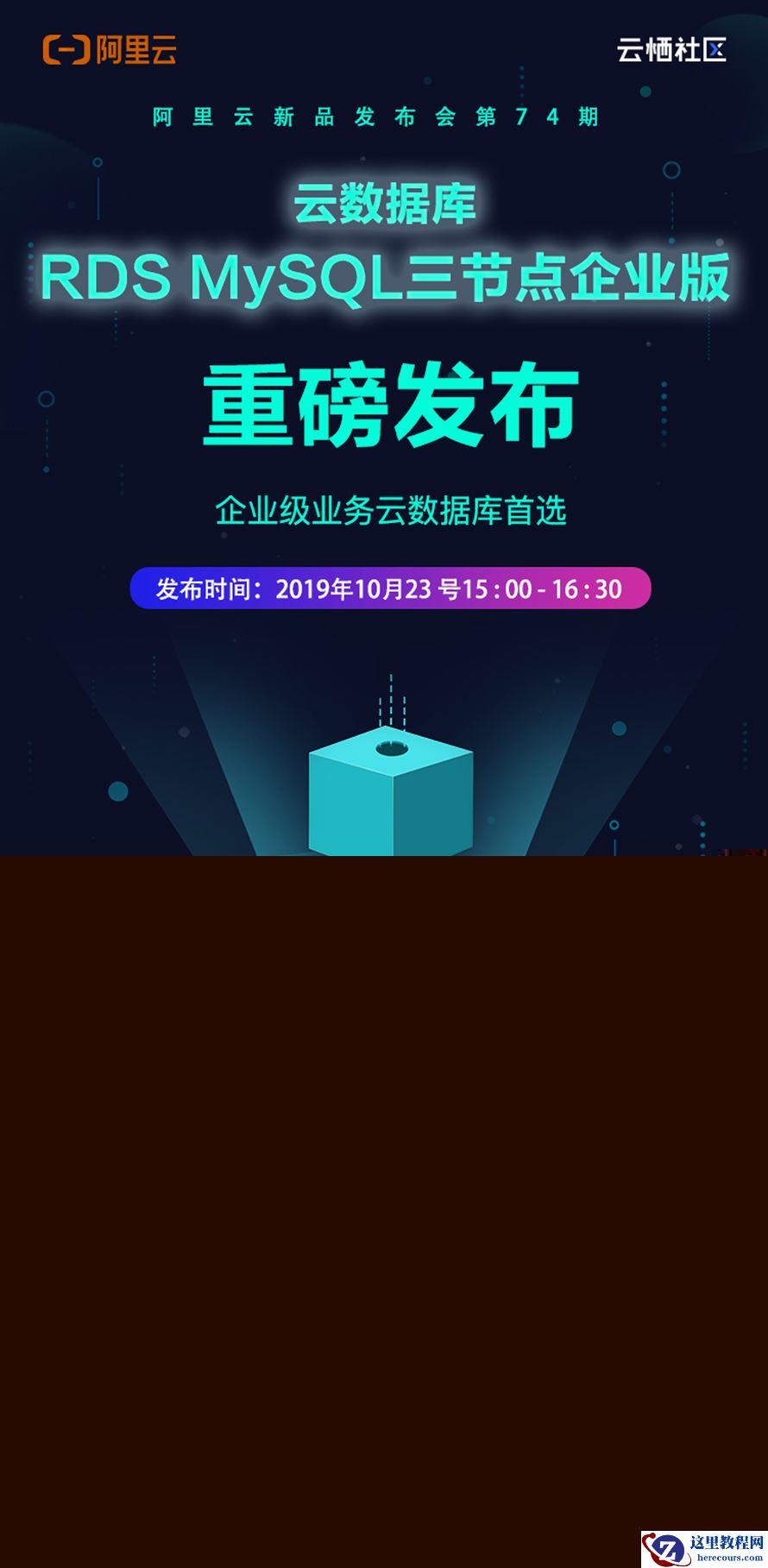 RDS MySQL 5.7三节点企业版重磅发布