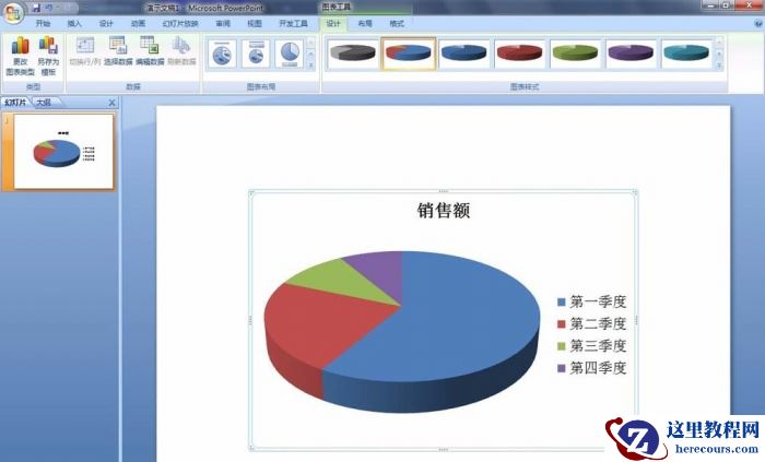 PPT中怎样更改饼图的颜色？简单方法是什么？