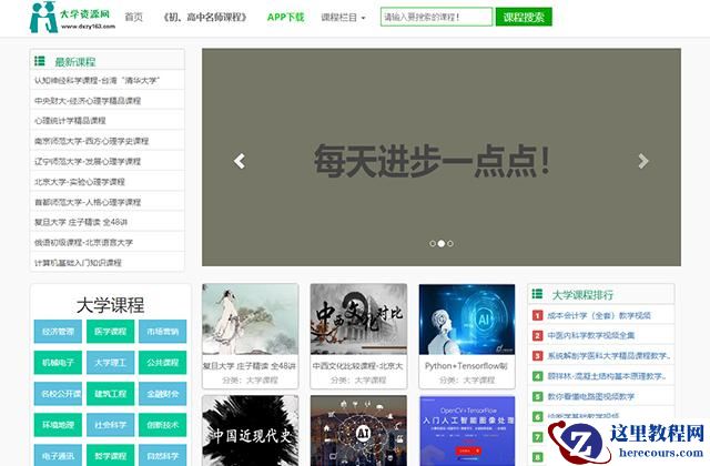5个相见恨晚的自学网站，每天坚持30分钟，效果显著