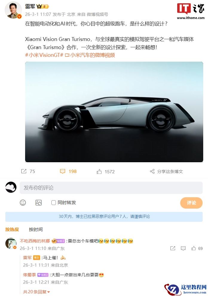 新玩具将至？网友提议小米出 Vision Gran Turismo 双门轿跑车模，雷军回应“马上催！”