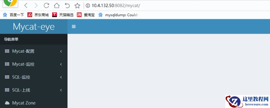 Mycat监控工具Mycat-web