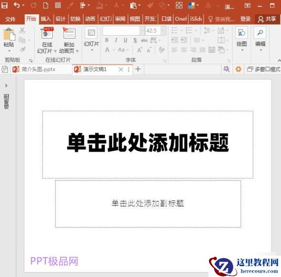 PPT中如何修改分数的外观样式？简单步骤讲解