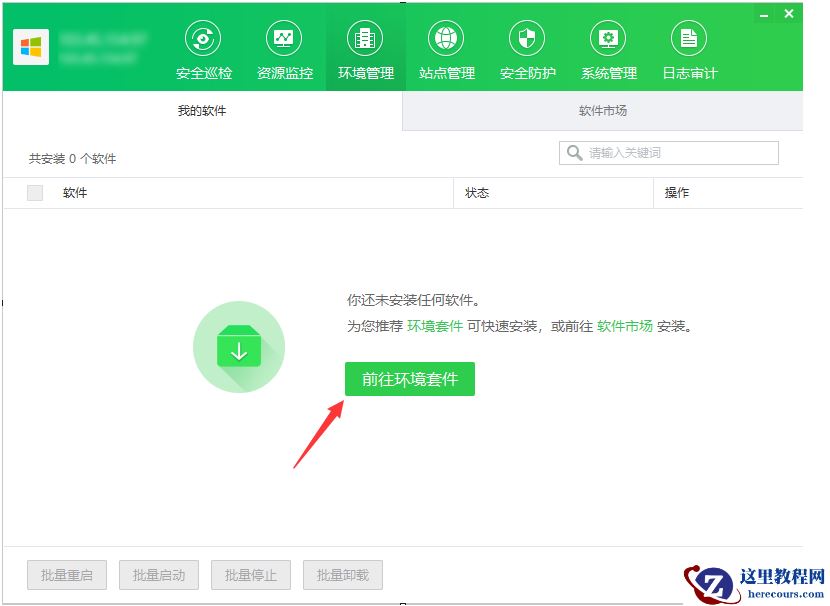 环境配置难？教你一键帮你搞定服务器环境部署