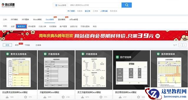 办公必备！这个资源网站可以一键下载Excel图表模板