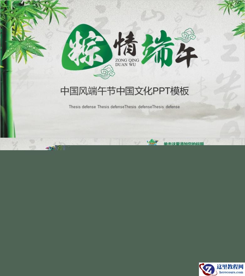 浓浓中国风喜迎端午端午节中国文化PPT模板