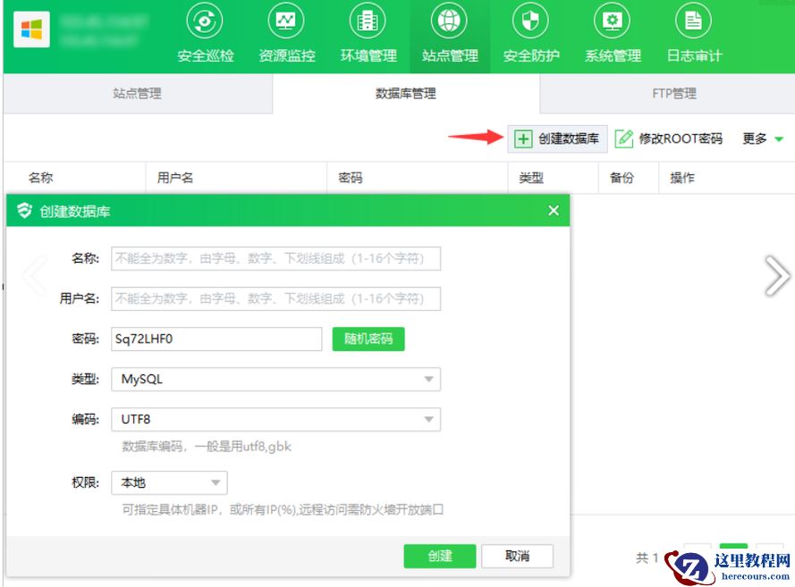 如何利用运维面板管理mysql数据库？
