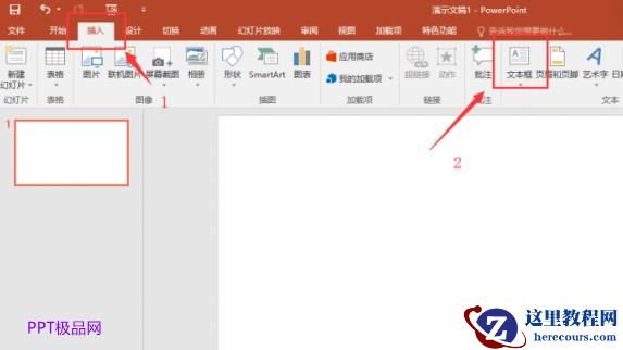 如何使PPT中的图片拥有墨迹效果？简单步骤讲解