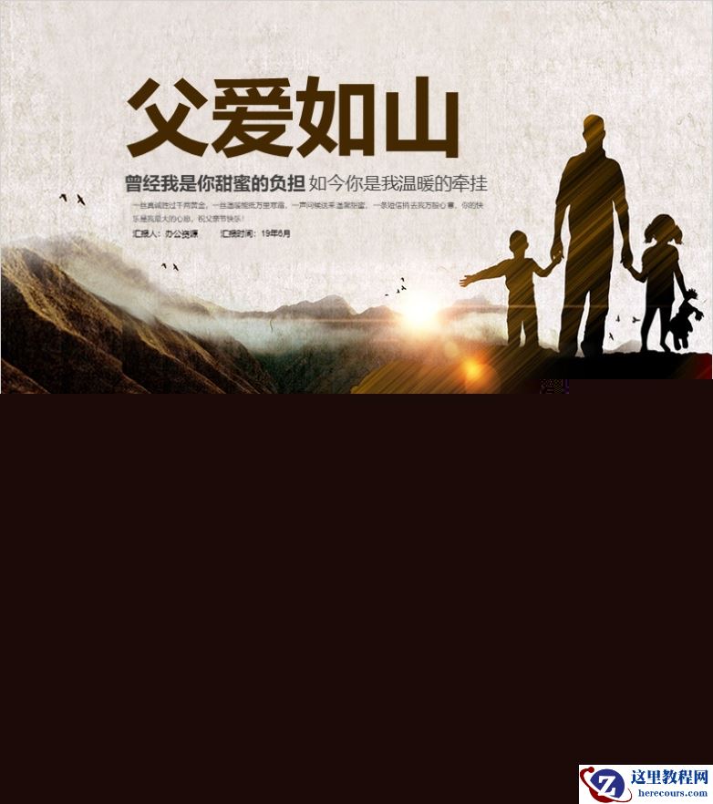 父亲节送什么礼物？分享一些独特的父亲节PPT模板