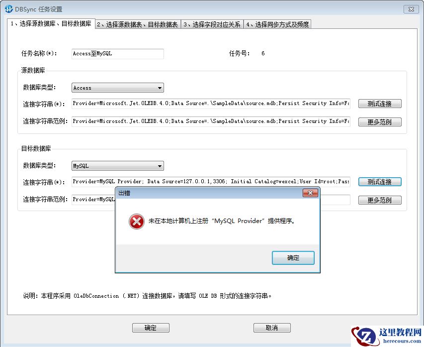 DBSync如何连接并同步MySQL数据库