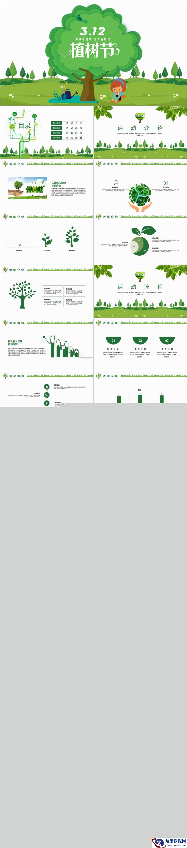 还在为制作节假节日模板发愁？看看这些模板吧！