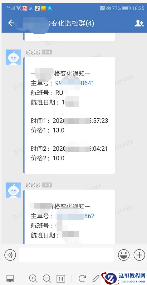 当数据库里面的价格变化时，发送信息到企业微信中
