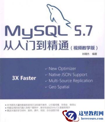 MySQL5.7从入门到精通(刘增杰 著)带书签完整版PDF[230MB]下载