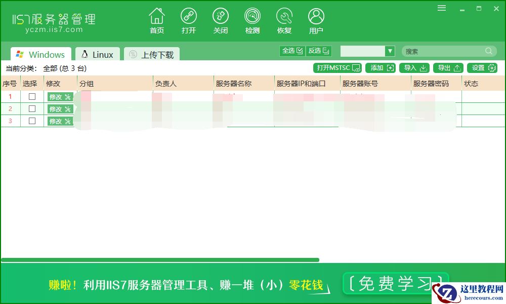 电脑远程连接 vps群控