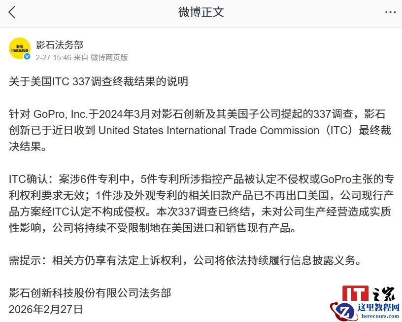影石袁跃谈 337 调查终裁完胜：花超 1000 万美金打赢了这场充满恶意的官司