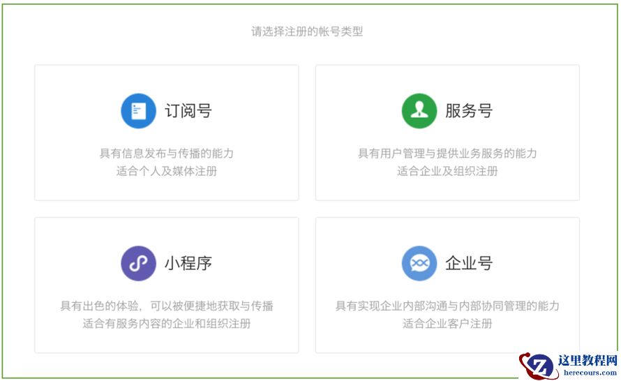 微信小程序申请微信支付教程