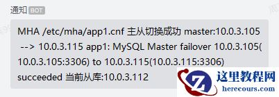 MHA高可用架构的实现方式