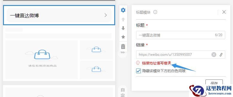 淘太尉是如何实现淘宝首页添加一键直达微博链接的