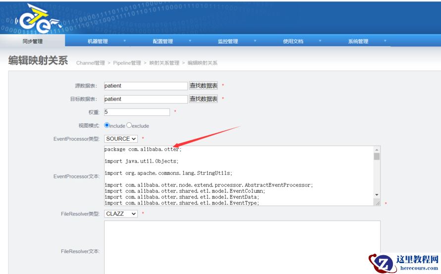 利用otter做mysql数据实时脱敏