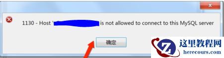 上手MySQL之解决问题：not allowed to connect to this MySQL server