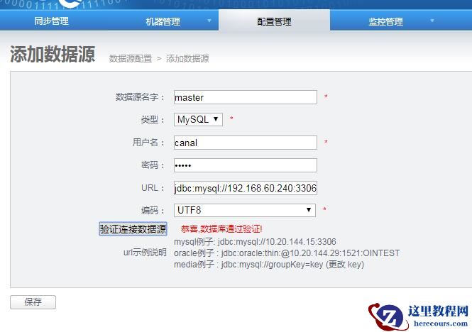 部署otter实现mysql主备数据同步（下）