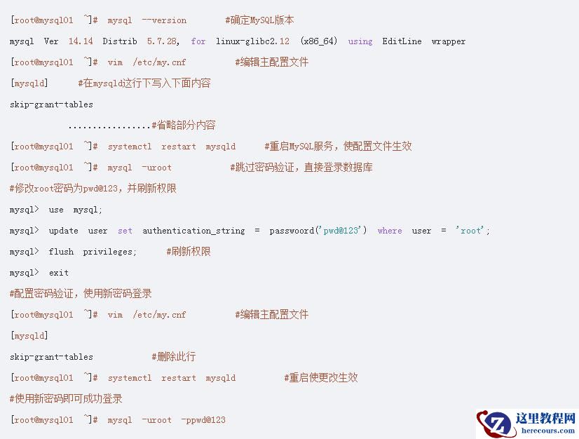 教你怎么解决MySQL 5.7及8.0版本数据库的root密码遗忘
