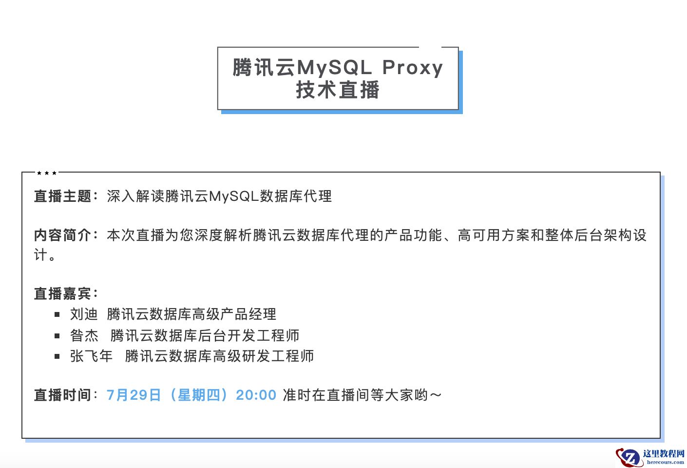 腾讯云MySQL数据库代理正式发布，支持自动读写分离