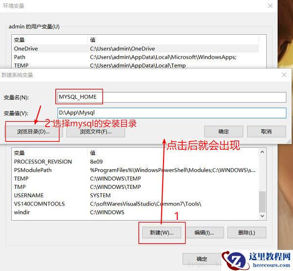如何在win10下配置MySQL环境变量？