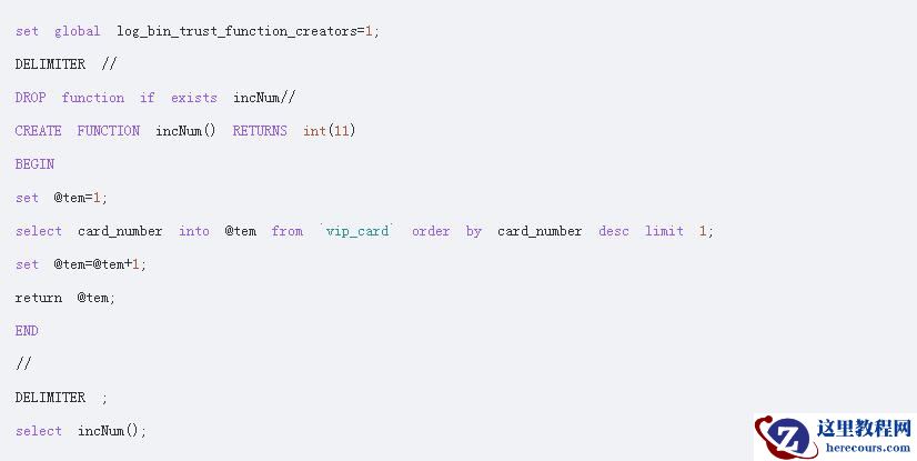 MySQL怎么利用函数和触发器实现非主键自增？