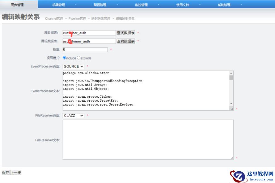利用otter对敏感数据加密