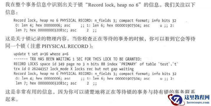 MYSQL排错指南学习笔记（三）并发死锁问题排查工具