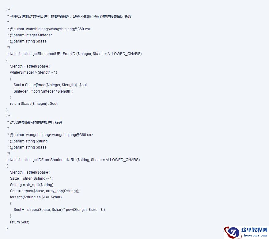 短链接生成的算法