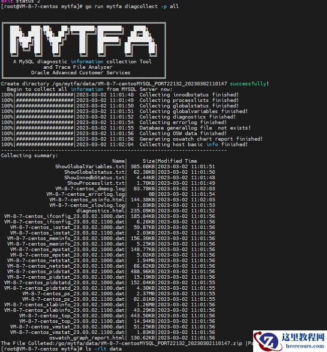 MYTFA(MYSQL 诊断信息收集工具)介绍