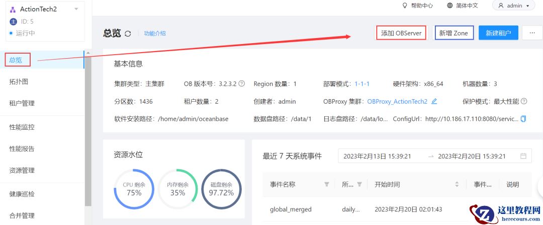 技术分享 | OceanBase 集群扩容缩容