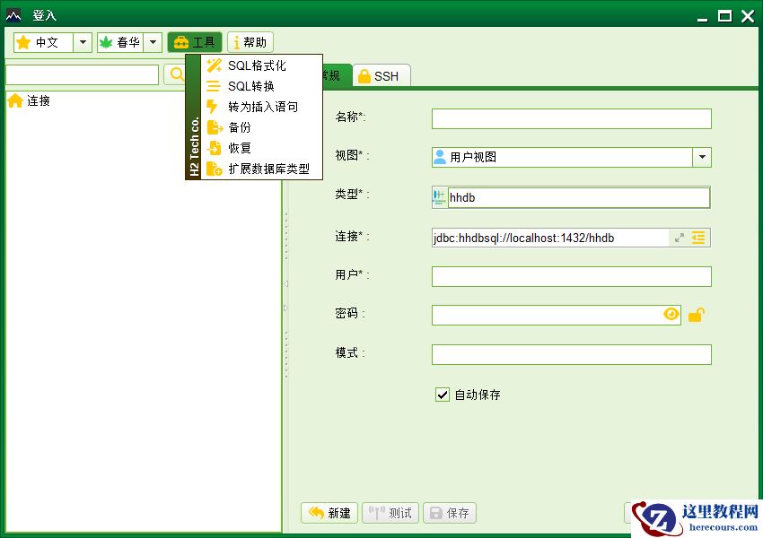 HHDEBC与其他主流软件SQL格式化功能的对比
