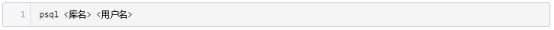 PostgreSQL：psql 介绍