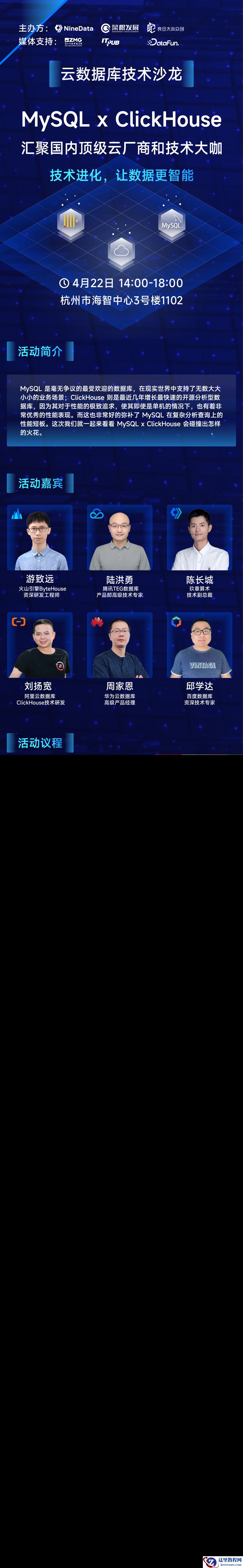 4月22日丨【云数据库技术沙龙】技术进化，让数据更智能